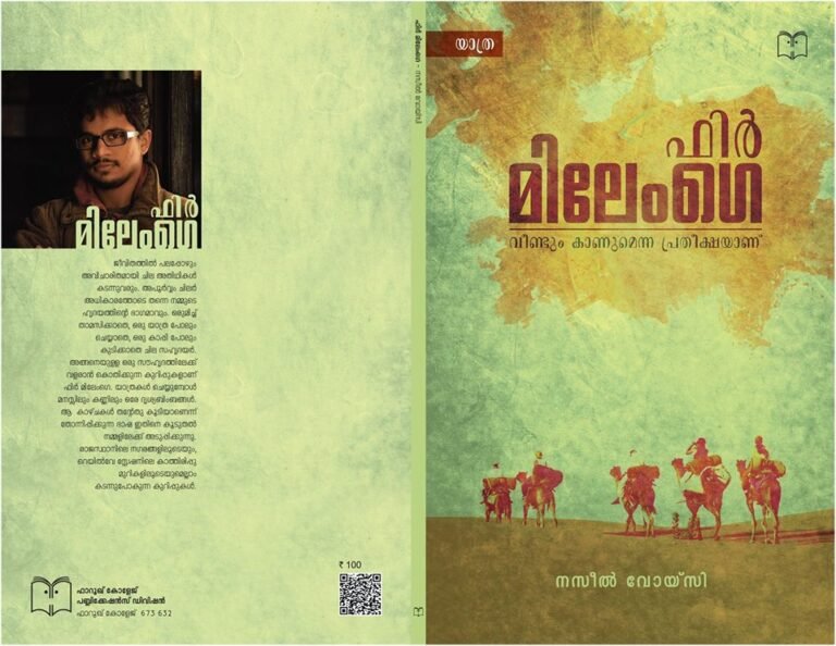 “Phir Milenge” by Naseel Muhammed – A Captivating Journey through India’s Rich Tapestry