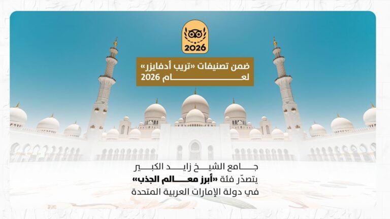 Sheikh Zayed Grand Mosque tops UAE attractions in 2026
